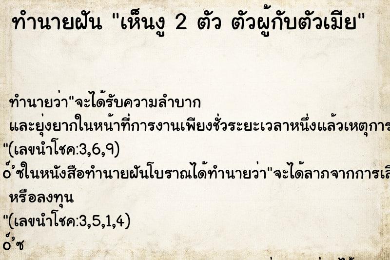 ทำนายฝันเห็นงู2ตัวตัวผู้กับตัวเมีย ทำนายฝันทำนายฝันเห็นงู2ตัวตัวผู้กับตัวเมีย